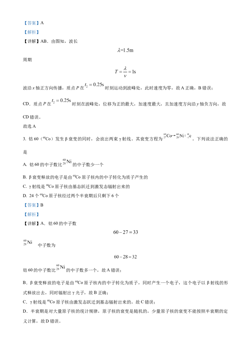湖南省益阳市安化县两校联考2023-2024学年高二下学期7月期末物理试题（解析版）_2024-2025高二（7-7月题库）_2024年07月试卷_0730湖南省益阳市安化县两校联考2023-2024学年高二下学期7月期末