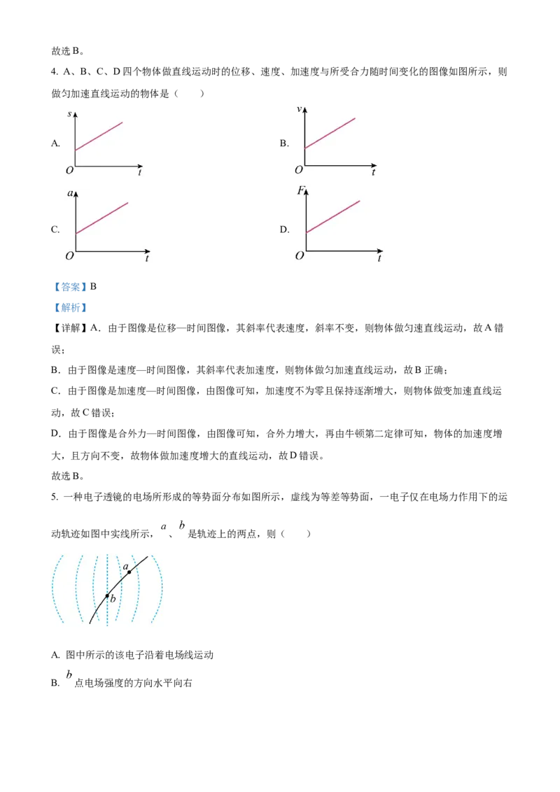 湖南省益阳市安化县两校联考2023-2024学年高二下学期7月期末物理试题（解析版）_2024-2025高二（7-7月题库）_2024年07月试卷_0730湖南省益阳市安化县两校联考2023-2024学年高二下学期7月期末