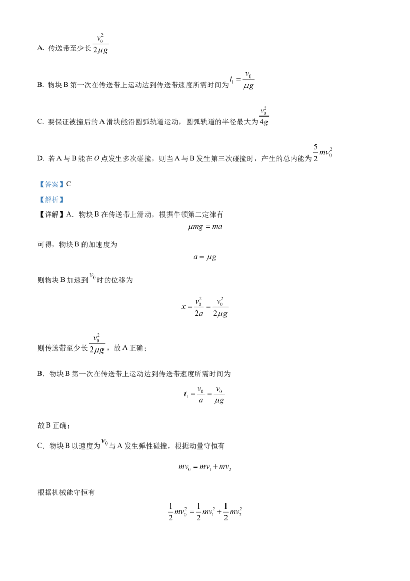 湖南省益阳市安化县两校联考2023-2024学年高二下学期7月期末物理试题（解析版）_2024-2025高二（7-7月题库）_2024年07月试卷_0730湖南省益阳市安化县两校联考2023-2024学年高二下学期7月期末