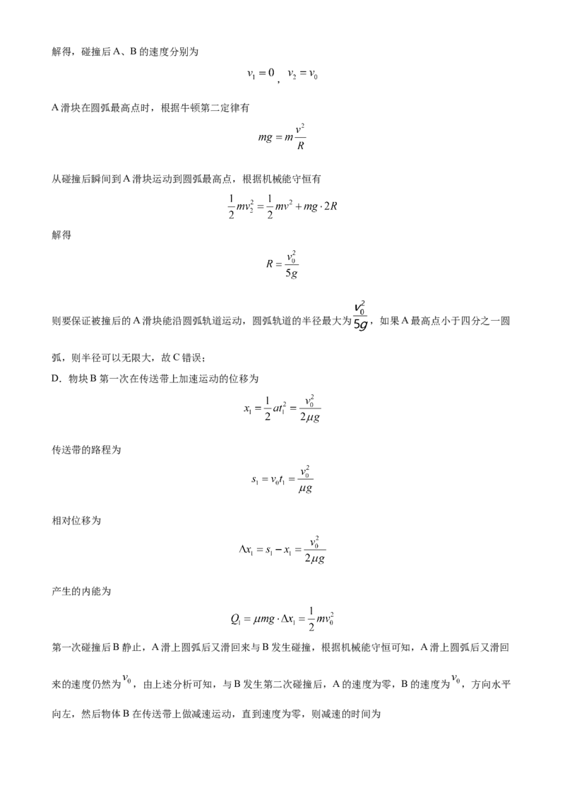 湖南省益阳市安化县两校联考2023-2024学年高二下学期7月期末物理试题（解析版）_2024-2025高二（7-7月题库）_2024年07月试卷_0730湖南省益阳市安化县两校联考2023-2024学年高二下学期7月期末