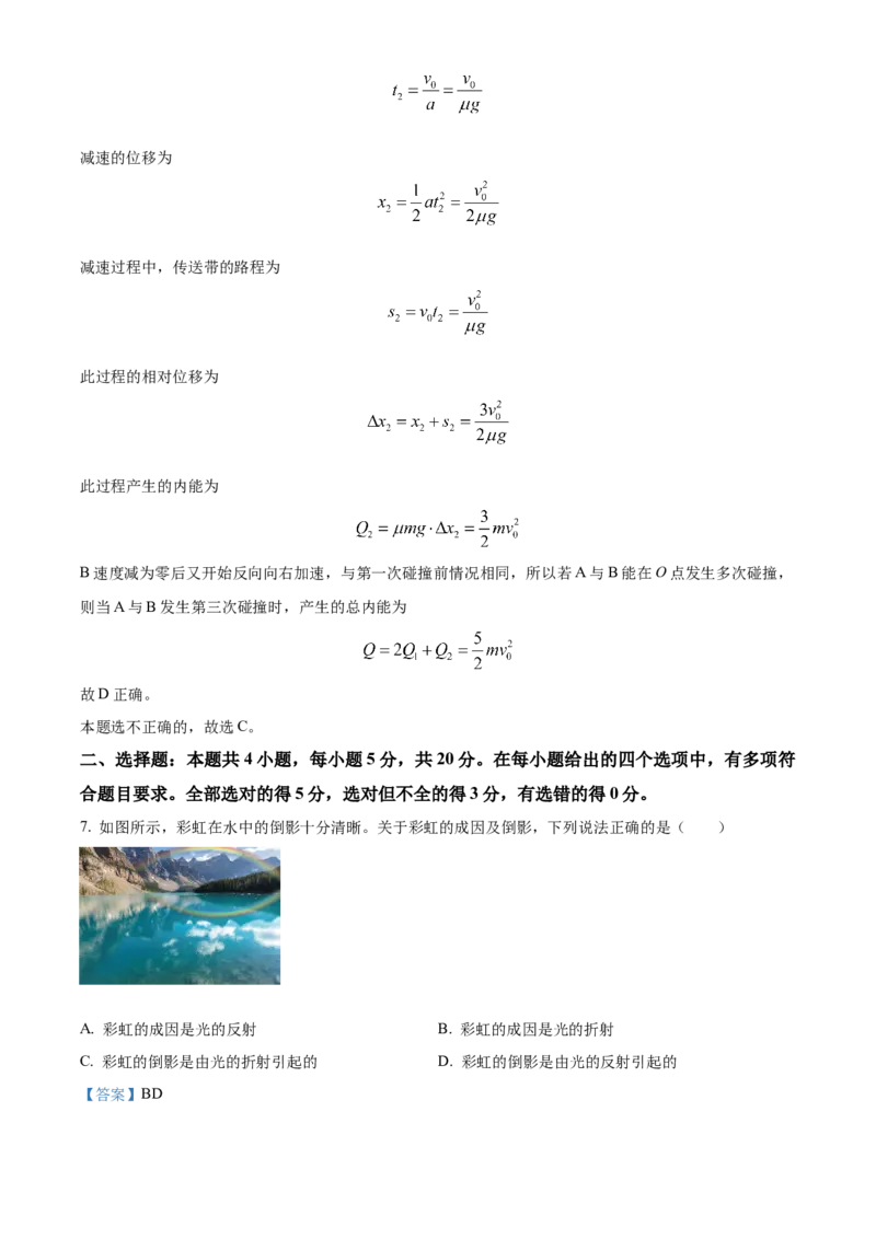 湖南省益阳市安化县两校联考2023-2024学年高二下学期7月期末物理试题（解析版）_2024-2025高二（7-7月题库）_2024年07月试卷_0730湖南省益阳市安化县两校联考2023-2024学年高二下学期7月期末