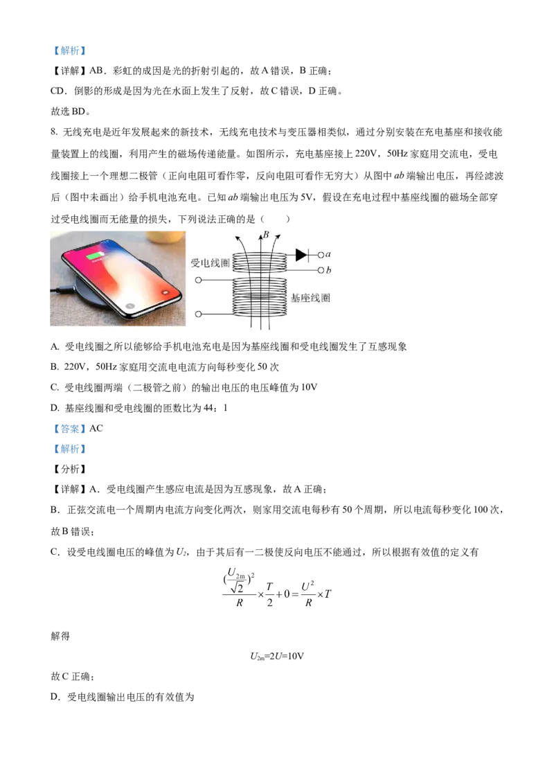 湖南省益阳市安化县两校联考2023-2024学年高二下学期7月期末物理试题（解析版）_2024-2025高二（7-7月题库）_2024年07月试卷_0730湖南省益阳市安化县两校联考2023-2024学年高二下学期7月期末