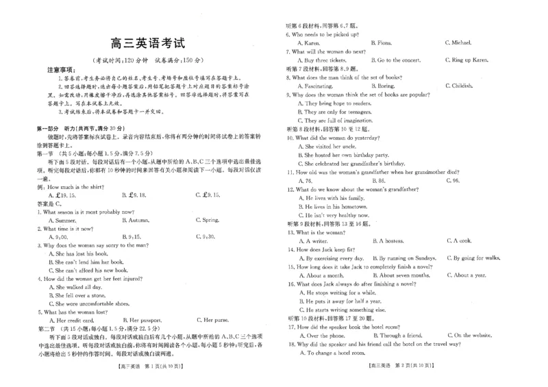 英语_2024年2月_01每日更新_15号_2023届江西省高三金太阳3月联考4003C全科_2023江西省高三金太阳3月联考4003C英语（有听力）