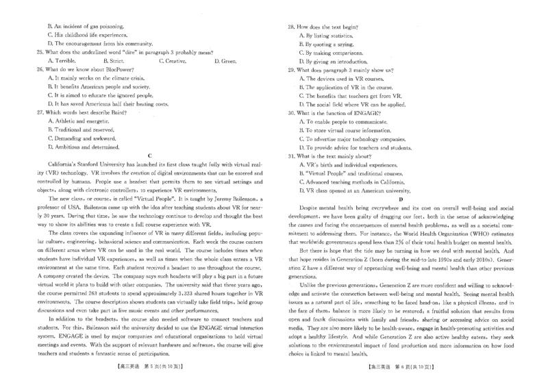 英语_2024年2月_01每日更新_15号_2023届江西省高三金太阳3月联考4003C全科_2023江西省高三金太阳3月联考4003C英语（有听力）