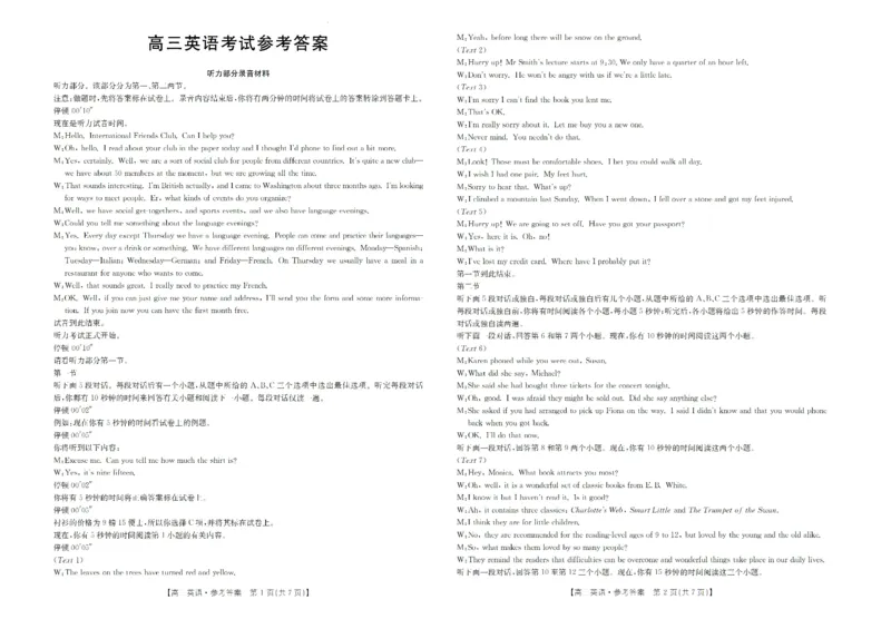 英语_2024年2月_01每日更新_15号_2023届江西省高三金太阳3月联考4003C全科_2023江西省高三金太阳3月联考4003C英语（有听力）