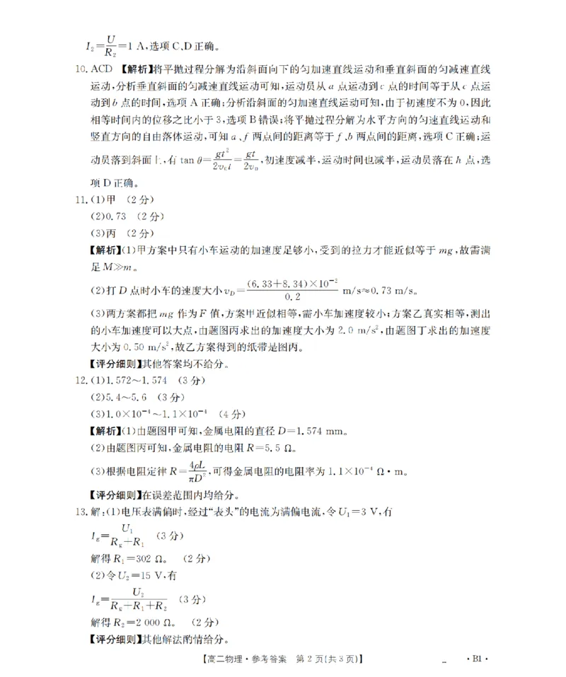云南省2025-2026学年高二上学期期中考试（26-88B）物理答案_251201金太阳&middot;云南省2025-2026学年高二上学期期中考试（26-88B）（全）