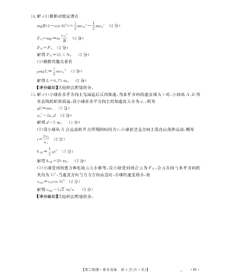 云南省2025-2026学年高二上学期期中考试（26-88B）物理答案_251201金太阳&middot;云南省2025-2026学年高二上学期期中考试（26-88B）（全）