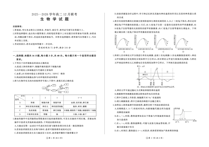 河南省百师联盟2027届高二上学期12月联考生物(A)_2024-2025高二（7-7月题库）_2026年1月高二_260105河南省百师联盟2027届高二上学期12月联考（全）
