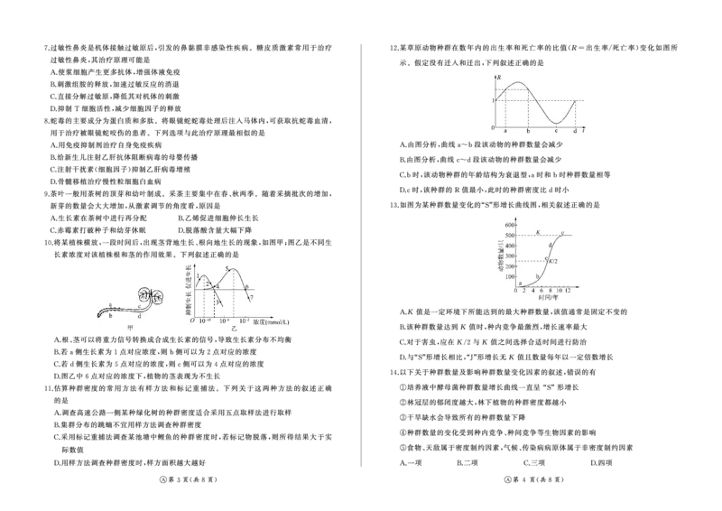 河南省百师联盟2027届高二上学期12月联考生物(A)_2024-2025高二（7-7月题库）_2026年1月高二_260105河南省百师联盟2027届高二上学期12月联考（全）