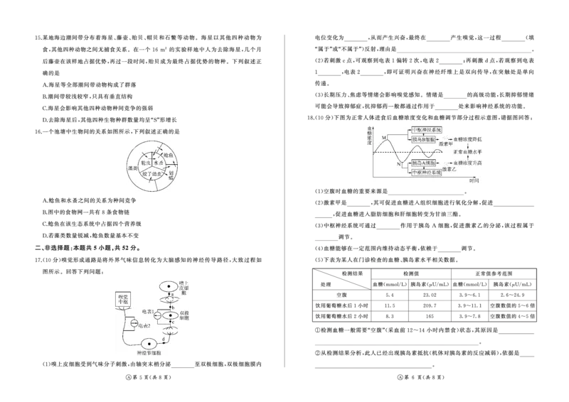 河南省百师联盟2027届高二上学期12月联考生物(A)_2024-2025高二（7-7月题库）_2026年1月高二_260105河南省百师联盟2027届高二上学期12月联考（全）