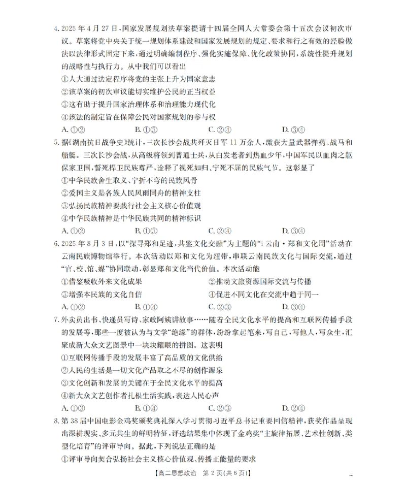 政治_扫描版_2024-2025高二（7-7月题库）_2026年1月高二_260130金太阳&middot;甘肃省陇南地区2025-2026学年高二上学期阶段性检测（全）