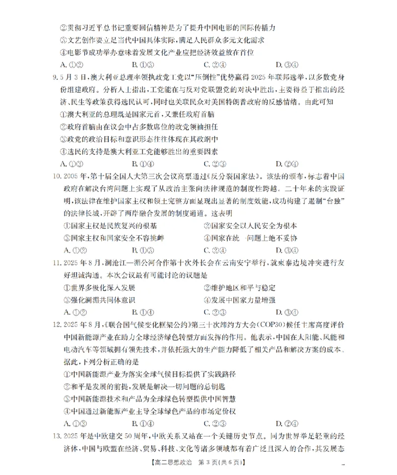 政治_扫描版_2024-2025高二（7-7月题库）_2026年1月高二_260130金太阳&middot;甘肃省陇南地区2025-2026学年高二上学期阶段性检测（全）