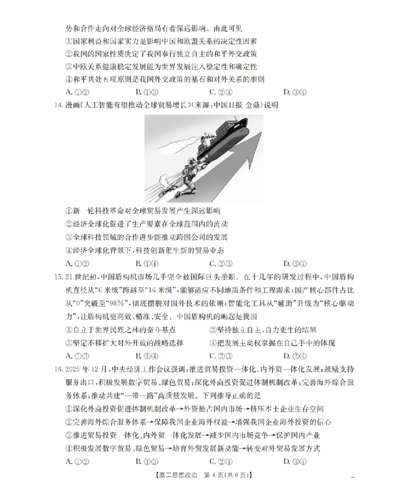政治_扫描版_2024-2025高二（7-7月题库）_2026年1月高二_260130金太阳&middot;甘肃省陇南地区2025-2026学年高二上学期阶段性检测（全）