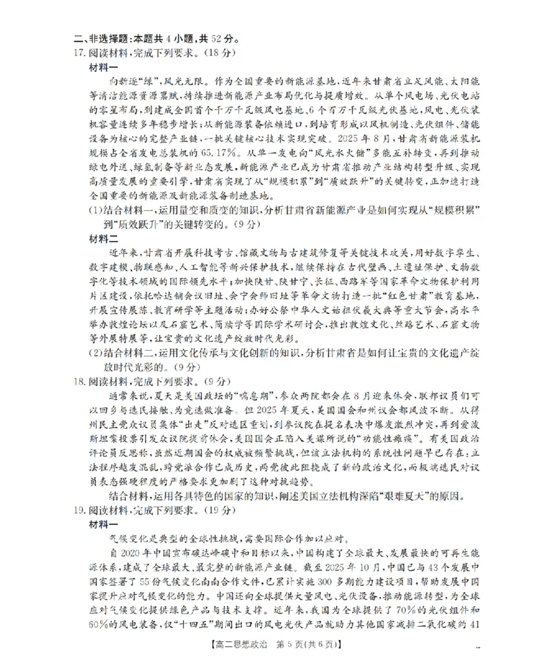 政治_扫描版_2024-2025高二（7-7月题库）_2026年1月高二_260130金太阳&middot;甘肃省陇南地区2025-2026学年高二上学期阶段性检测（全）