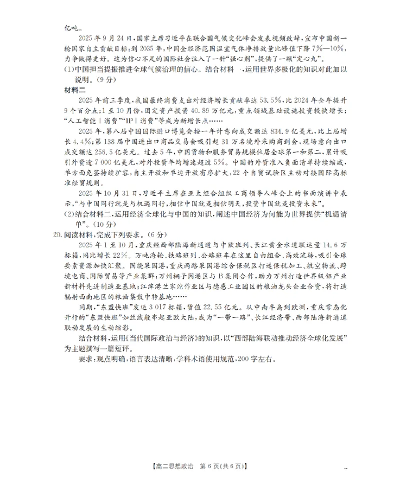 政治_扫描版_2024-2025高二（7-7月题库）_2026年1月高二_260130金太阳&middot;甘肃省陇南地区2025-2026学年高二上学期阶段性检测（全）