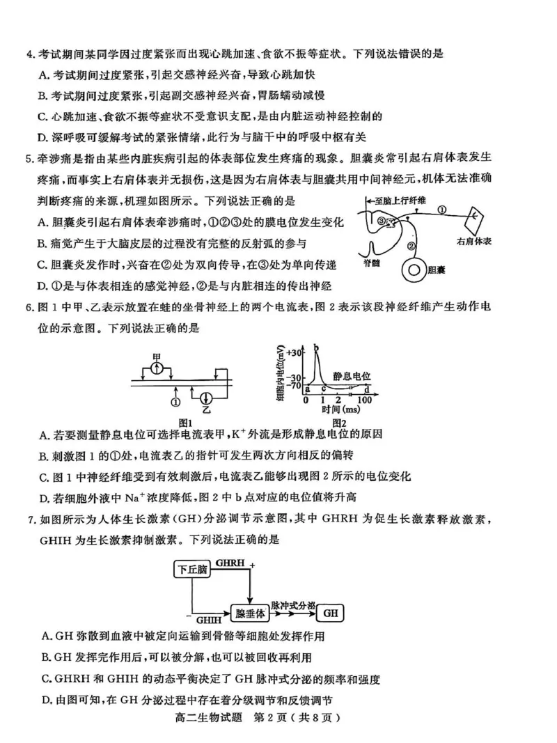 山东省聊城市2025-2026学年高二上学期期中教学质量检测生物学试卷（图片版，含答案）_251211山东省聊城市2025-2026学年高二上学期11月期中（全）