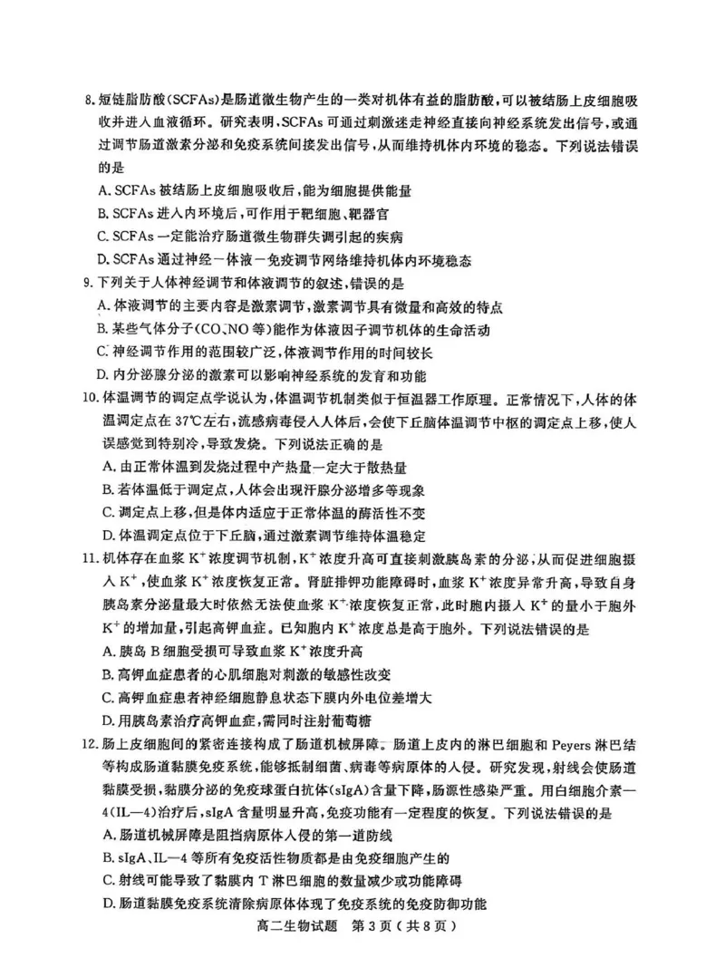 山东省聊城市2025-2026学年高二上学期期中教学质量检测生物学试卷（图片版，含答案）_251211山东省聊城市2025-2026学年高二上学期11月期中（全）