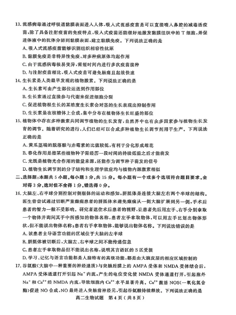 山东省聊城市2025-2026学年高二上学期期中教学质量检测生物学试卷（图片版，含答案）_251211山东省聊城市2025-2026学年高二上学期11月期中（全）