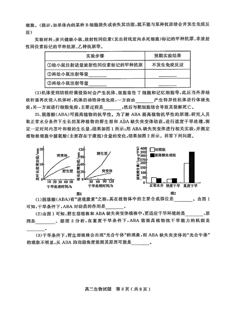 山东省聊城市2025-2026学年高二上学期期中教学质量检测生物学试卷（图片版，含答案）_251211山东省聊城市2025-2026学年高二上学期11月期中（全）