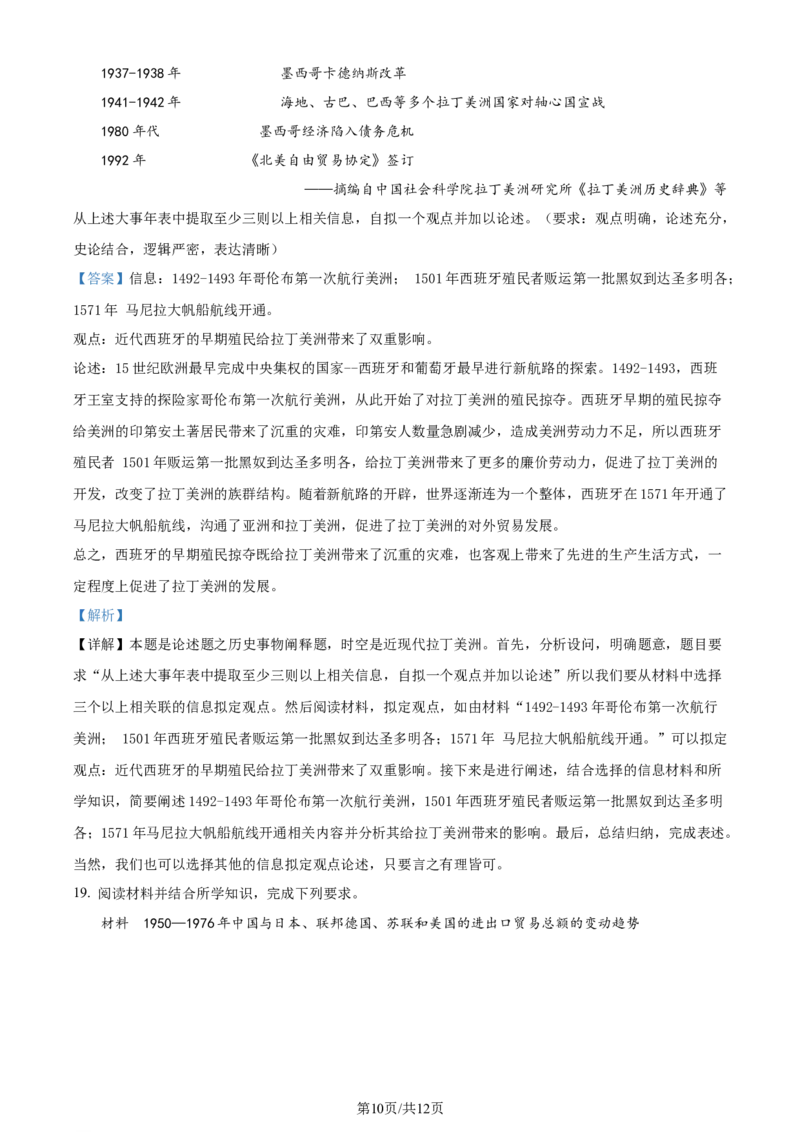 精品解析：广东省广州市2024届高三下学期二模历史试题（解析版）_2024年4月_01按日期_26号_2024届广东省广州市普通高中高三下学期二模物理试卷