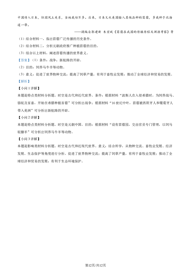 精品解析：广东省广州市2024届高三下学期二模历史试题（解析版）_2024年4月_01按日期_26号_2024届广东省广州市普通高中高三下学期二模物理试卷