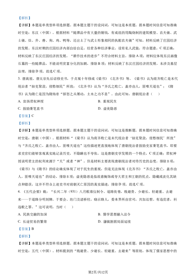 精品解析：广东省广州市2024届高三下学期二模历史试题（解析版）_2024年4月_01按日期_26号_2024届广东省广州市普通高中高三下学期二模物理试卷