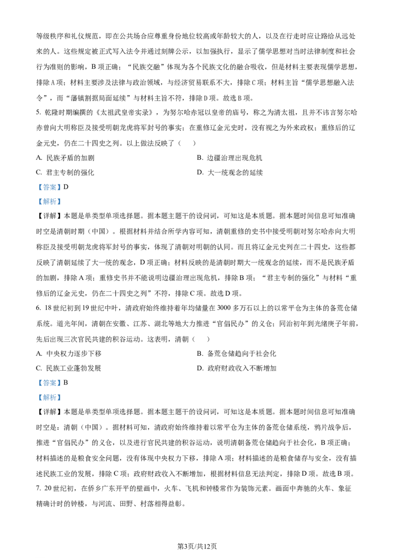 精品解析：广东省广州市2024届高三下学期二模历史试题（解析版）_2024年4月_01按日期_26号_2024届广东省广州市普通高中高三下学期二模物理试卷