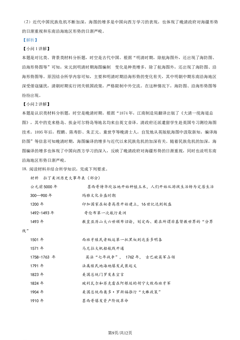 精品解析：广东省广州市2024届高三下学期二模历史试题（解析版）_2024年4月_01按日期_26号_2024届广东省广州市普通高中高三下学期二模物理试卷