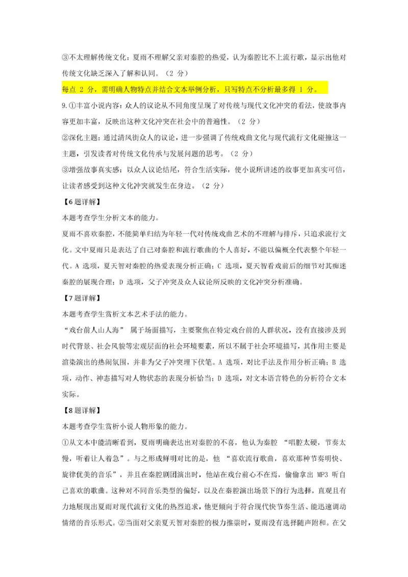 浙江省温州新力量联盟2024-2025学年高二下学期4月期中联考语文试卷(扫描版，含答案)_2024-2025高二（7-7月题库）_2025年05月试卷