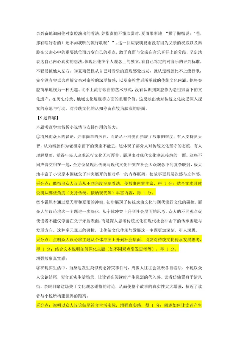 浙江省温州新力量联盟2024-2025学年高二下学期4月期中联考语文试卷(扫描版，含答案)_2024-2025高二（7-7月题库）_2025年05月试卷