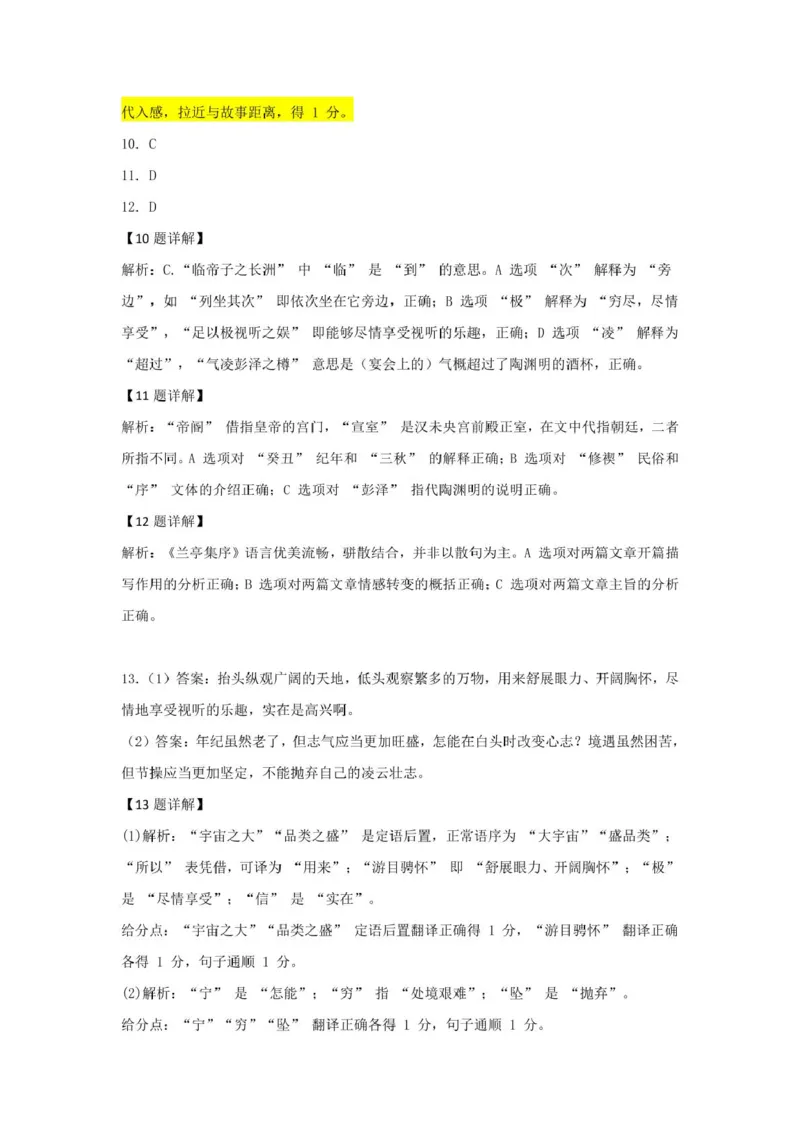 浙江省温州新力量联盟2024-2025学年高二下学期4月期中联考语文试卷(扫描版，含答案)_2024-2025高二（7-7月题库）_2025年05月试卷