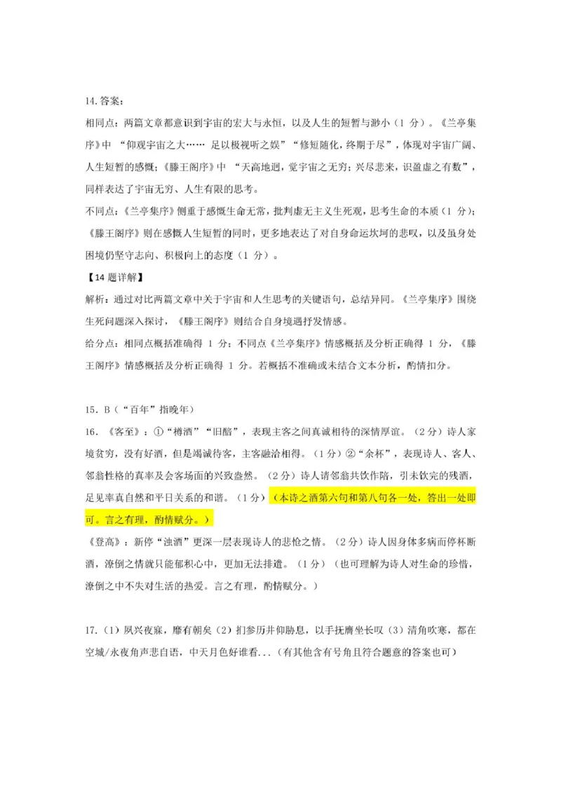 浙江省温州新力量联盟2024-2025学年高二下学期4月期中联考语文试卷(扫描版，含答案)_2024-2025高二（7-7月题库）_2025年05月试卷
