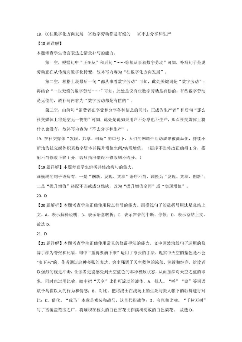 浙江省温州新力量联盟2024-2025学年高二下学期4月期中联考语文试卷(扫描版，含答案)_2024-2025高二（7-7月题库）_2025年05月试卷