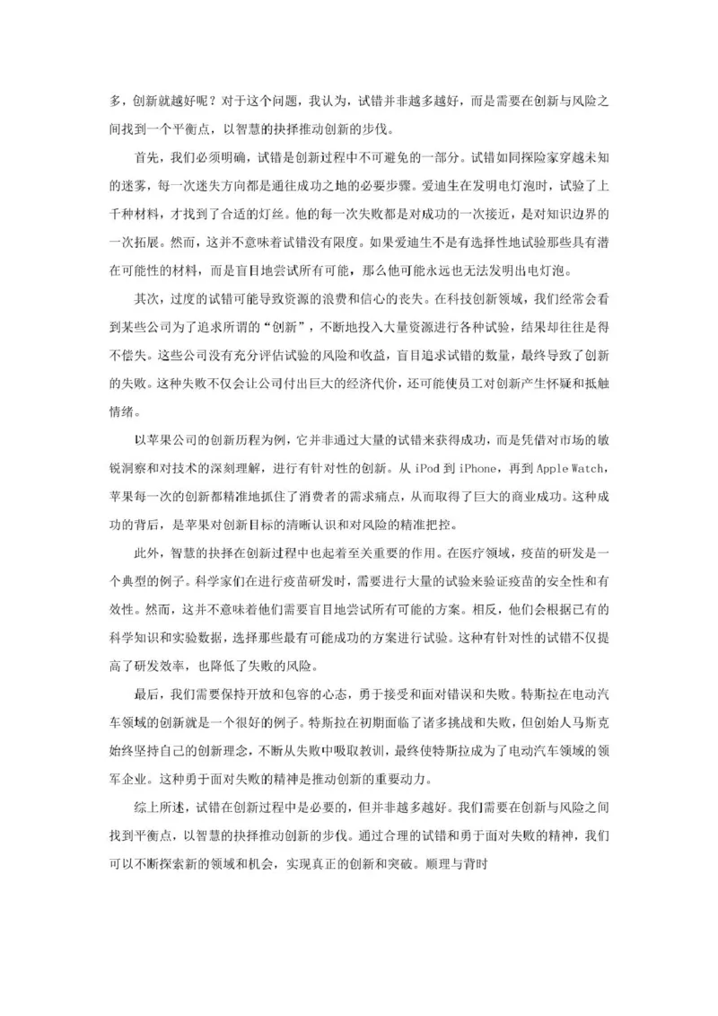 浙江省温州新力量联盟2024-2025学年高二下学期4月期中联考语文试卷(扫描版，含答案)_2024-2025高二（7-7月题库）_2025年05月试卷