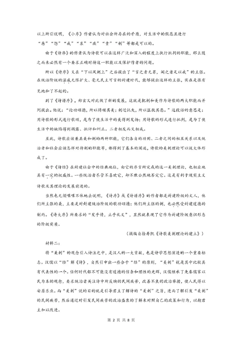 浙江省温州新力量联盟2024-2025学年高二下学期4月期中联考语文试卷(扫描版，含答案)_2024-2025高二（7-7月题库）_2025年05月试卷