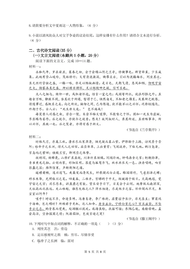 浙江省温州新力量联盟2024-2025学年高二下学期4月期中联考语文试卷(扫描版，含答案)_2024-2025高二（7-7月题库）_2025年05月试卷