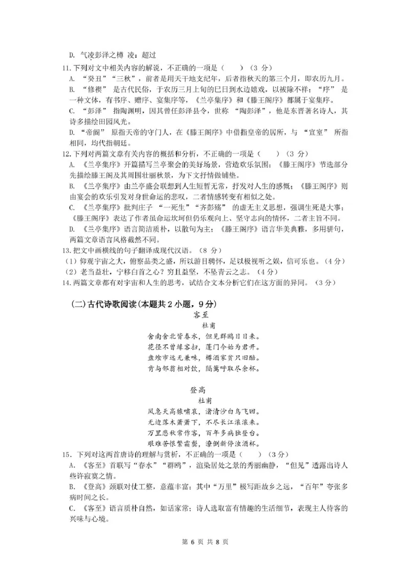 浙江省温州新力量联盟2024-2025学年高二下学期4月期中联考语文试卷(扫描版，含答案)_2024-2025高二（7-7月题库）_2025年05月试卷