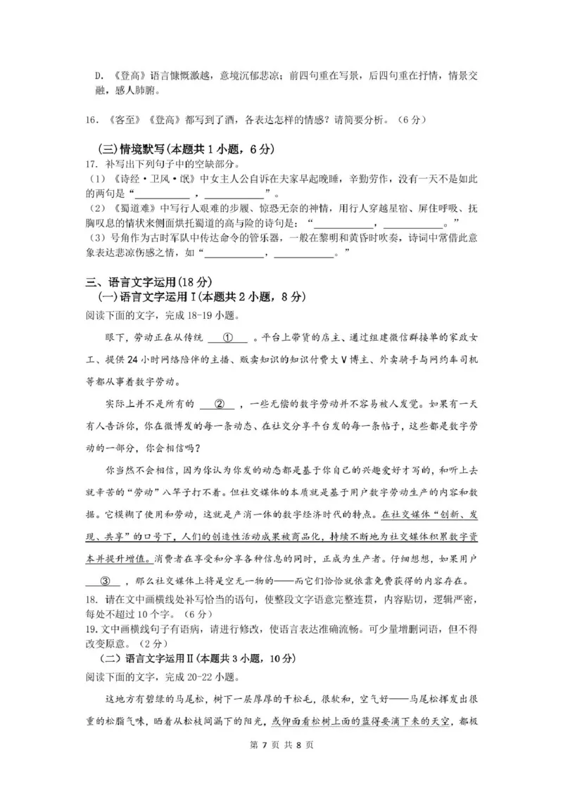 浙江省温州新力量联盟2024-2025学年高二下学期4月期中联考语文试卷(扫描版，含答案)_2024-2025高二（7-7月题库）_2025年05月试卷