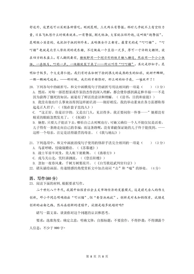 浙江省温州新力量联盟2024-2025学年高二下学期4月期中联考语文试卷(扫描版，含答案)_2024-2025高二（7-7月题库）_2025年05月试卷