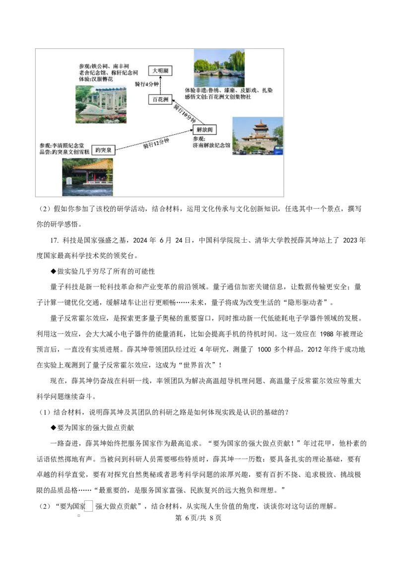 山东省济南市2024-2025学年高二上学期1月期末学习质量检测政治试题Word版无答案_2024-2025高二（7-7月题库）_2025年02月试卷_0225山东省济南市2024-2025学年高二上学期1月期末考试