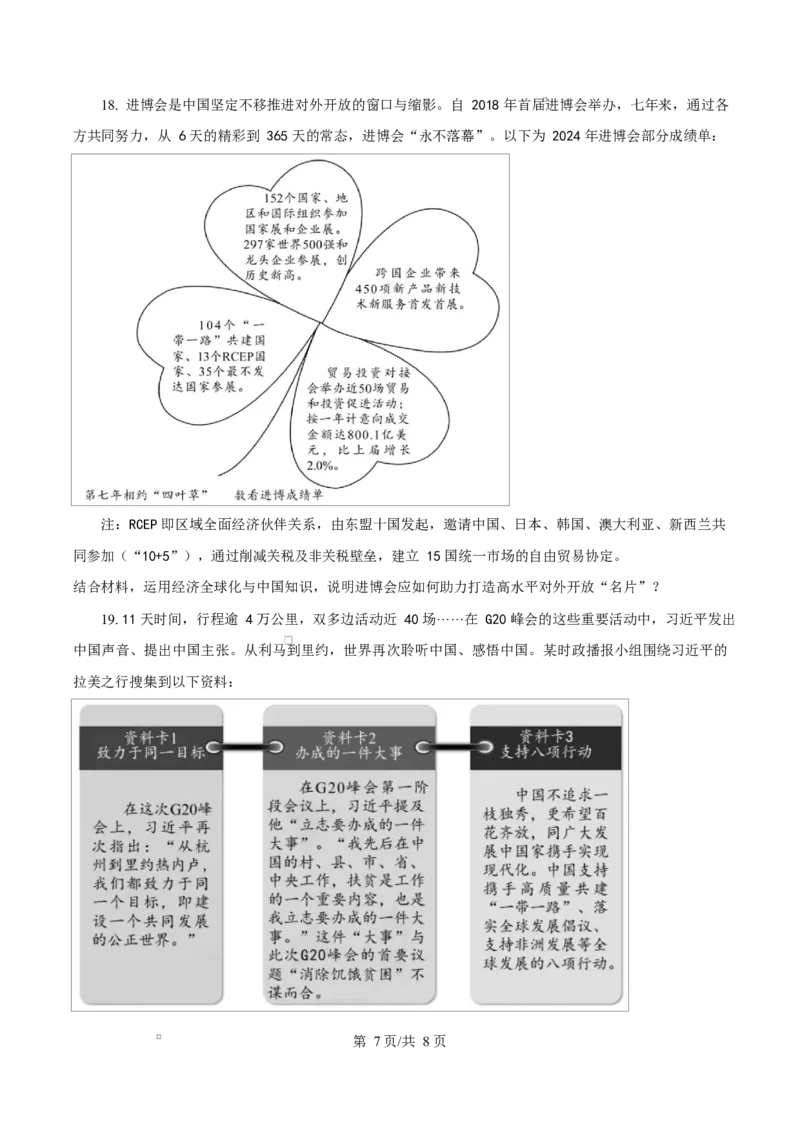 山东省济南市2024-2025学年高二上学期1月期末学习质量检测政治试题Word版无答案_2024-2025高二（7-7月题库）_2025年02月试卷_0225山东省济南市2024-2025学年高二上学期1月期末考试