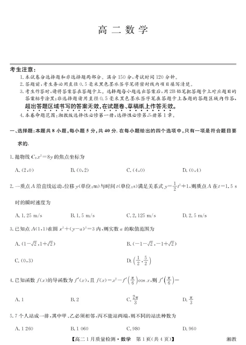 数学-高二1月质量检测（湘教）_2024-2025高二（7-7月题库）_2026年1月高二_260126江西省多校联考2025-2026学年高二上学期1月期末联考