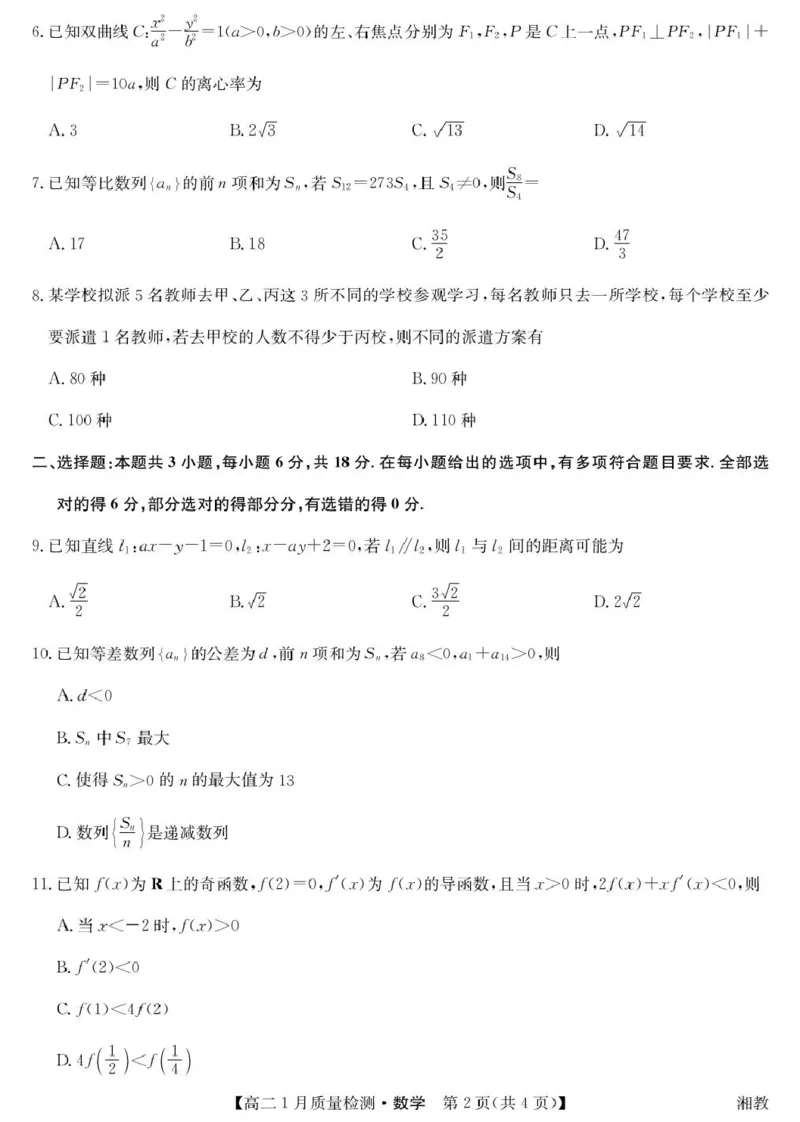 数学-高二1月质量检测（湘教）_2024-2025高二（7-7月题库）_2026年1月高二_260126江西省多校联考2025-2026学年高二上学期1月期末联考