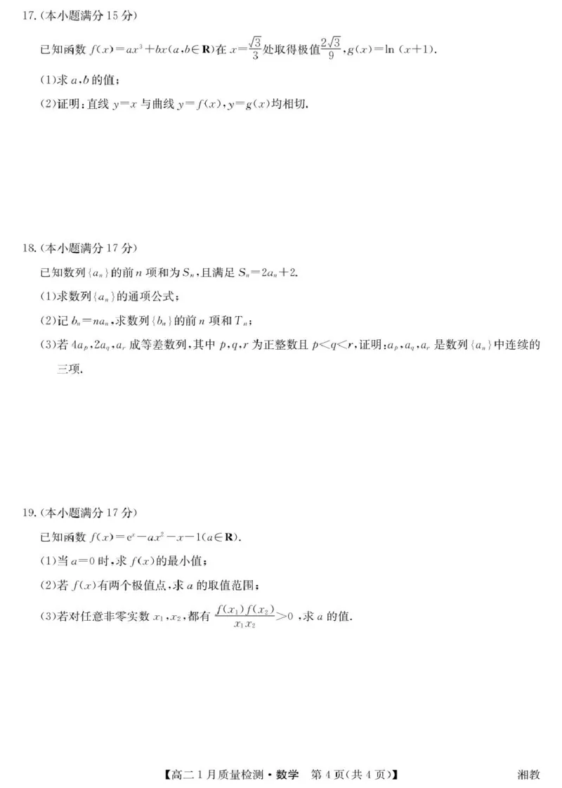 数学-高二1月质量检测（湘教）_2024-2025高二（7-7月题库）_2026年1月高二_260126江西省多校联考2025-2026学年高二上学期1月期末联考