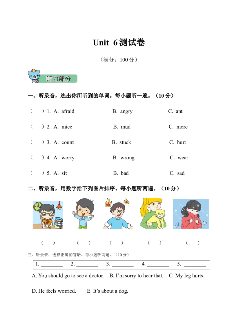 Unit6测试卷_小学1-6年级全部试卷_英语_六年级_3-11-5、小学六年级英语上册_3-11-5-2、练习题、作业、试题、试卷_人教PEP版_Unit6测试卷含听力