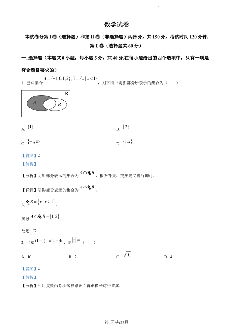 精品解析：河北省邢台市邢台部分高中2024届高三上学期11月期中数学试题（解析版）(1)_2023年11月_0211月合集_2024届河北省邢台市邢台部分高三上学期11月期中考试