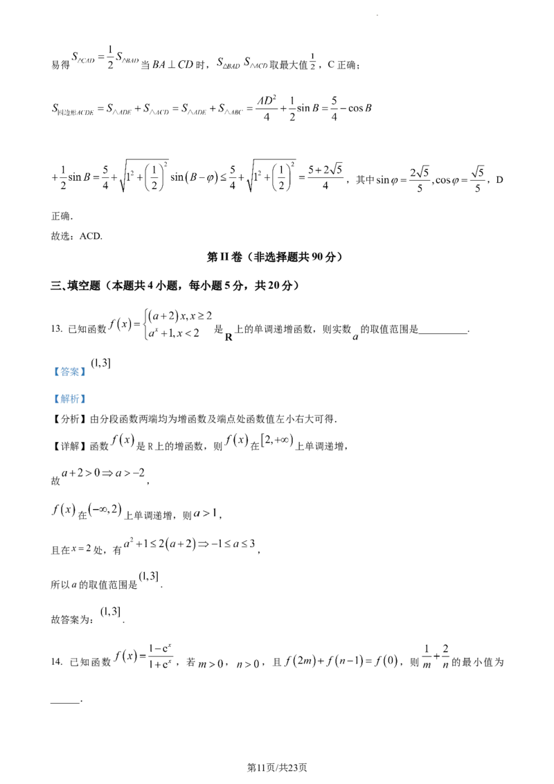 精品解析：河北省邢台市邢台部分高中2024届高三上学期11月期中数学试题（解析版）(1)_2023年11月_0211月合集_2024届河北省邢台市邢台部分高三上学期11月期中考试