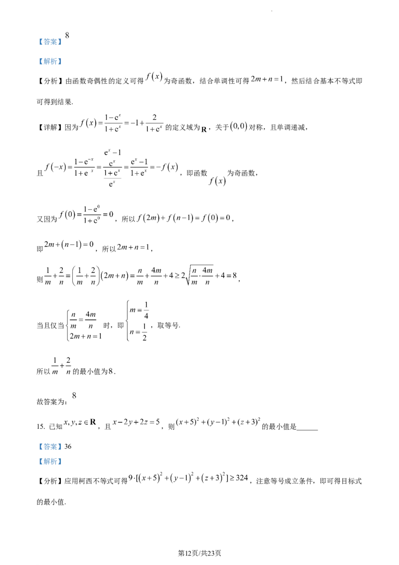 精品解析：河北省邢台市邢台部分高中2024届高三上学期11月期中数学试题（解析版）(1)_2023年11月_0211月合集_2024届河北省邢台市邢台部分高三上学期11月期中考试