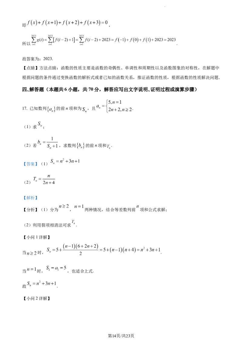 精品解析：河北省邢台市邢台部分高中2024届高三上学期11月期中数学试题（解析版）(1)_2023年11月_0211月合集_2024届河北省邢台市邢台部分高三上学期11月期中考试