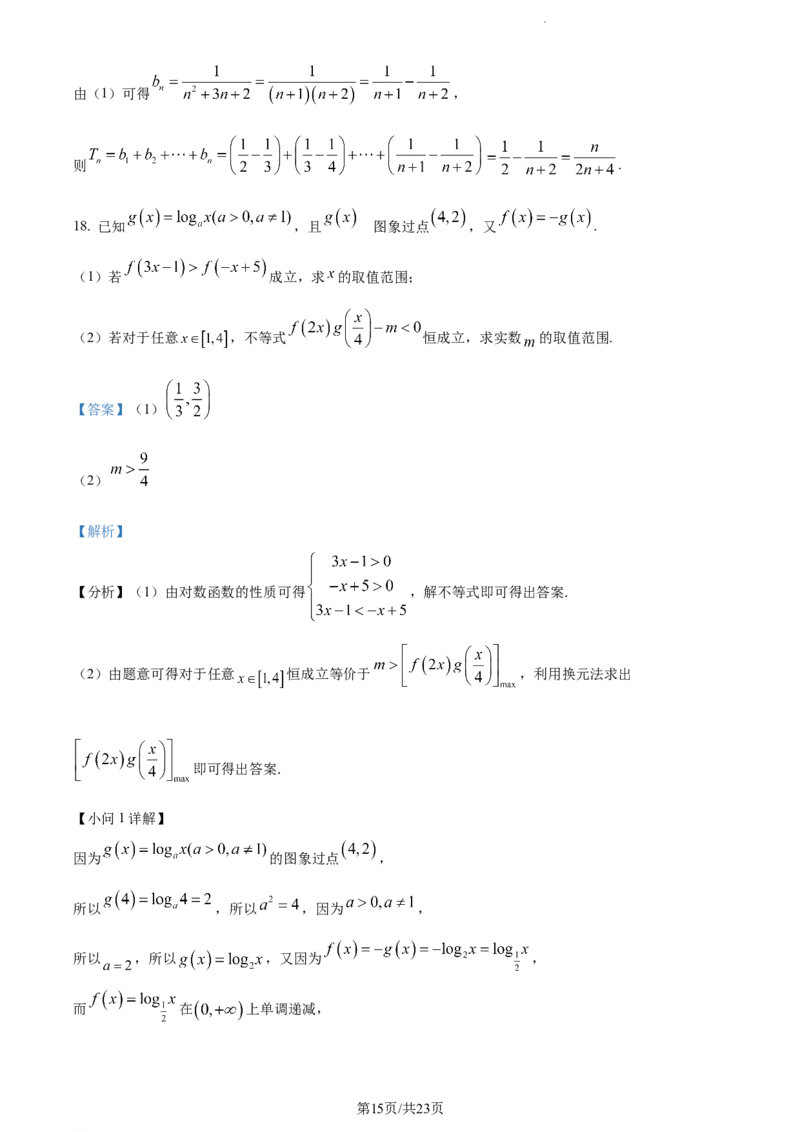 精品解析：河北省邢台市邢台部分高中2024届高三上学期11月期中数学试题（解析版）(1)_2023年11月_0211月合集_2024届河北省邢台市邢台部分高三上学期11月期中考试